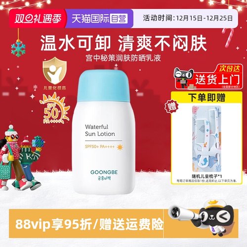 宫中秘策儿童防晒霜80g温和清爽