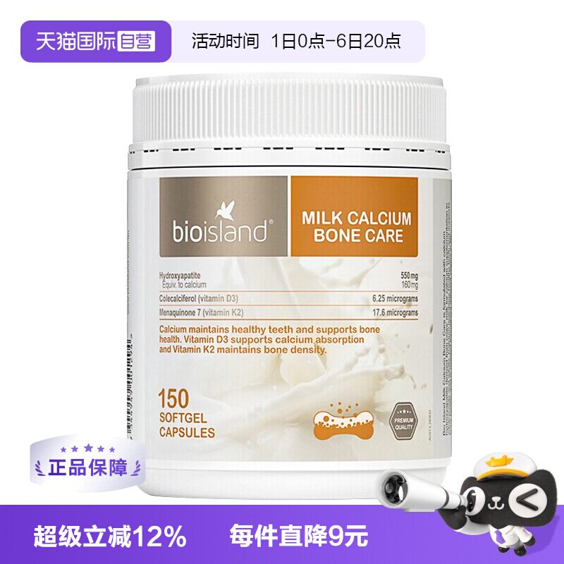 【自营】澳洲bioisland牛乳钙维生素D成人中老年钙片150粒胶囊