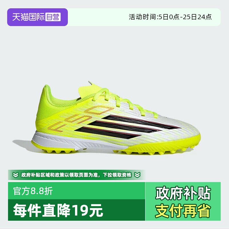 【自营】阿迪达斯F50 LEAGUE TF J儿童鞋TF碎钉足球鞋新款JR9018