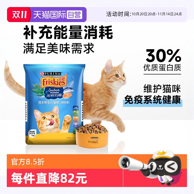 【自营】喜跃全价猫粮成年期猫咪海鲜味银渐层英短10kg装【临期】
