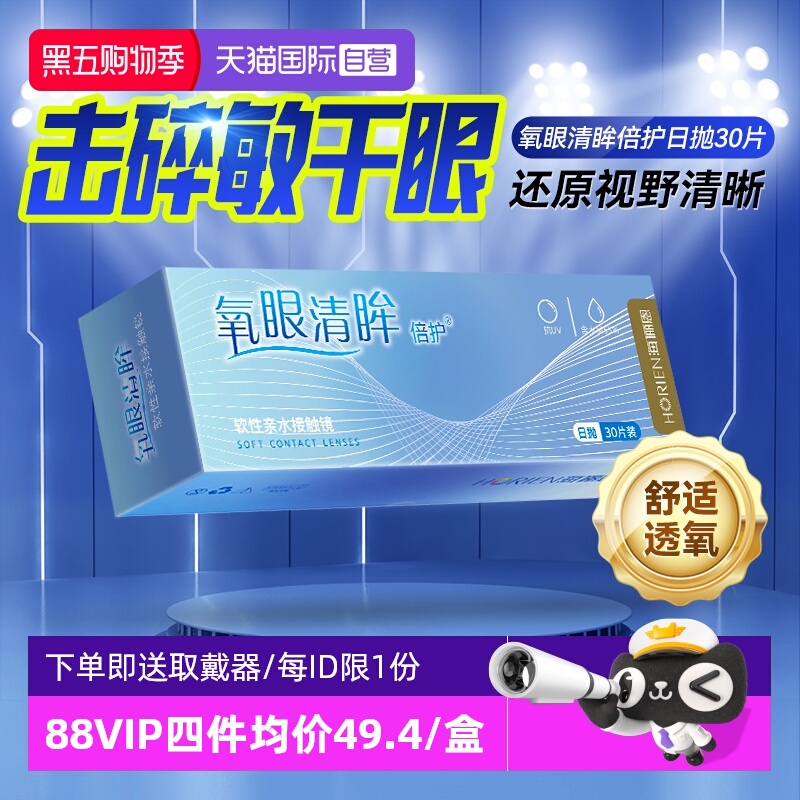 【自营】海俪恩隐形近视眼镜日抛盒30片透明小直径一次性眼形片装