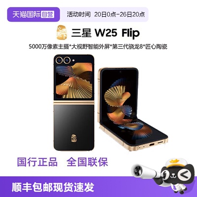 三星心系天下W25flip折叠屏手机
