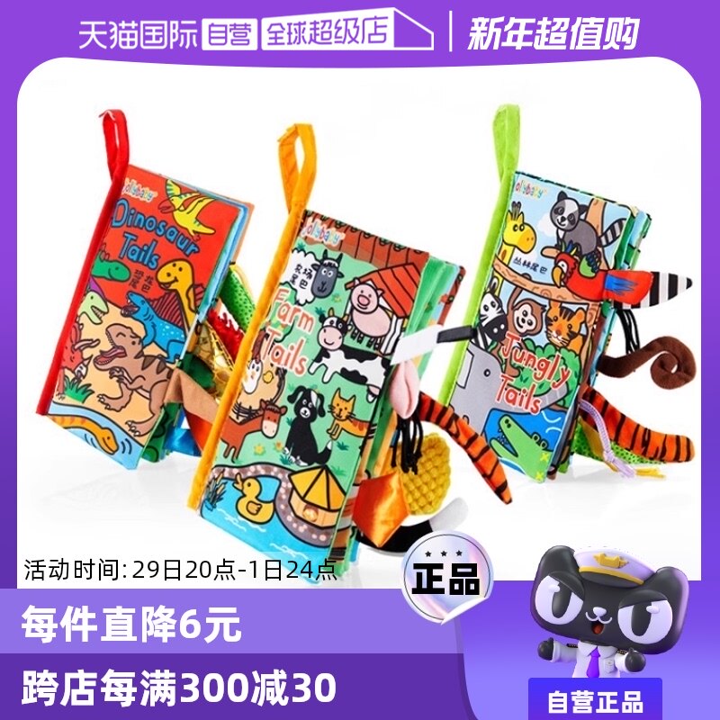 【自营】jollybaby尾巴布书婴儿撕不烂可啃咬宝宝早教玩具撕撕书