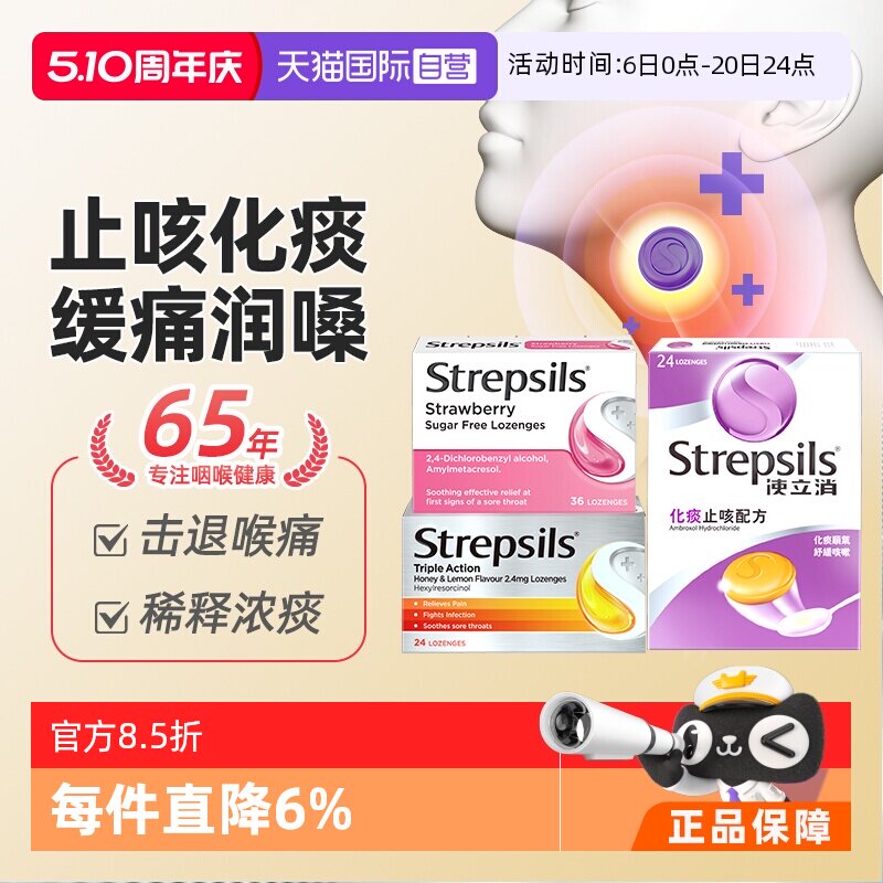 【自营】Strepsils使立消润喉糖含片化痰止咳特强护嗓咽喉疼痛痒