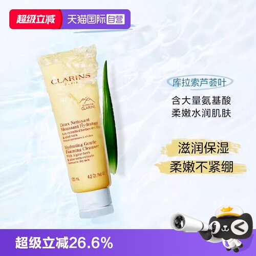 【自营】娇韵诗洗面奶棉花籽舒柔保湿泡沫清洁乳木果孕妇洁面乳