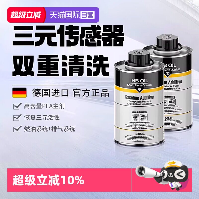 【自营】德国三元催化清洗剂崔化洗剂汽车燃油宝发动机内部除积碳