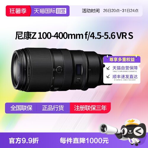 尼康Z100400全画幅微单长焦镜头