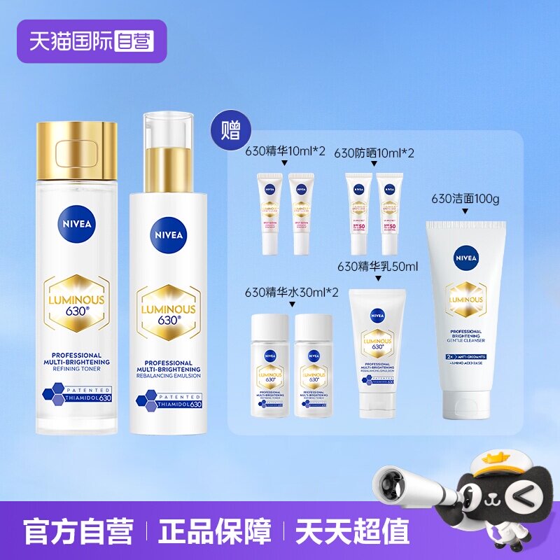 【自营】630焕皮水乳套装 焕白补水嫩肤淡斑 官方正品