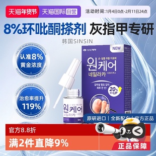 【自营】SINSIN8%环吡酮擦剂甲涂剂胺乳膏搽剂抗真菌官方正品洛芙