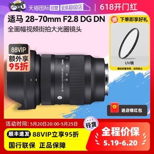 70mm F2.8 DN全画幅街拍大光圈2870微单镜头 自营 适马