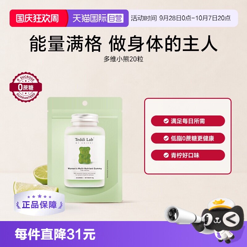 【自营】Teddi Lab澳洲女性多维小熊软糖维生素B族多种矿物质20粒