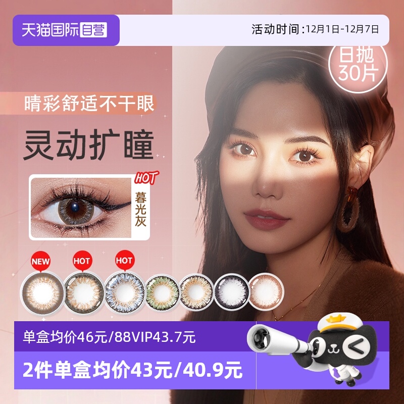 【自营】爱尔康视康睛彩美瞳日抛10片*3女混血隐形近视眼镜小直径