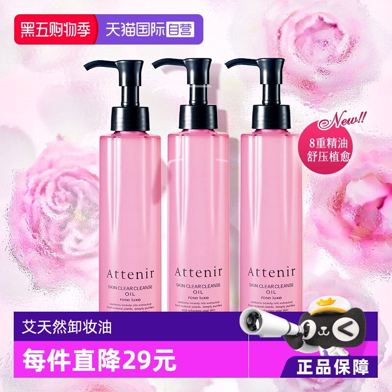 艾天然脸部眼唇卸妆玫瑰香