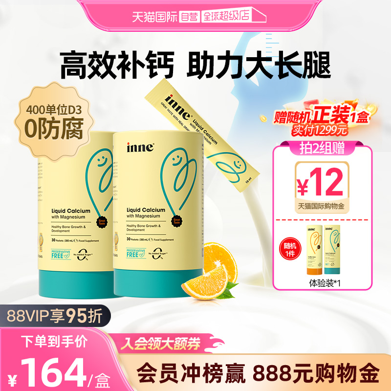 inne因你小金条钙镁锌液体钙*2
