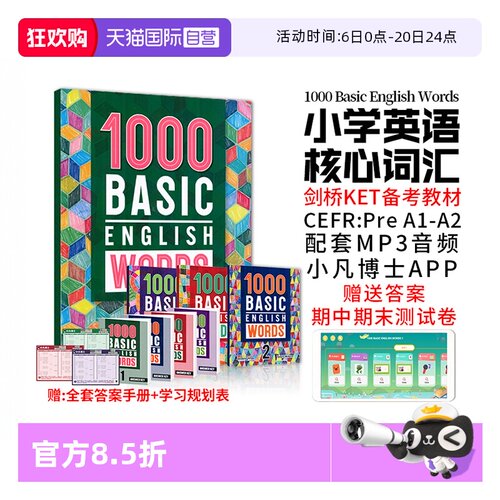 新版1000词小学英语单词正版app