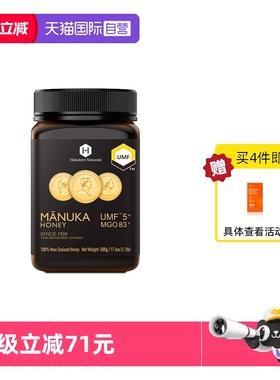 【自营】荷塔威麦卢卡蜂蜜UMF5+500g新西兰原装进口纯正天然蜜源