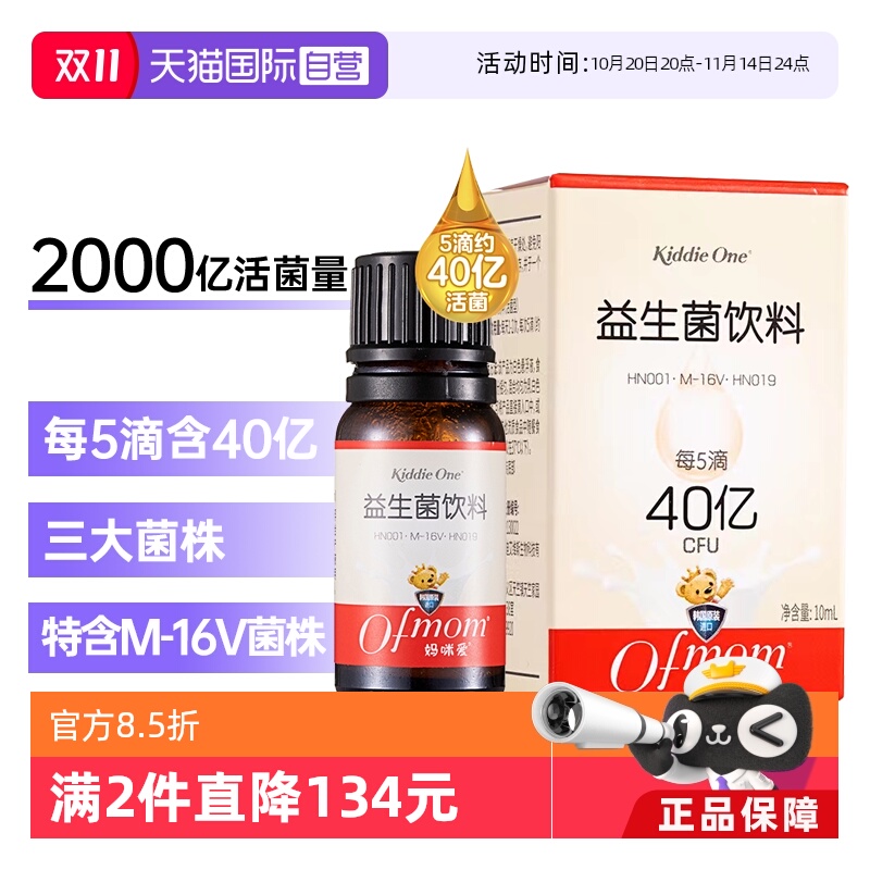 【自营】妈咪爱益生菌滴剂10ml 含菌株M-16V （每5滴约40亿活菌）