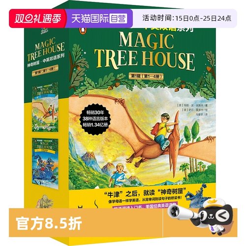 神奇树屋中英双语MagicTreeHouse