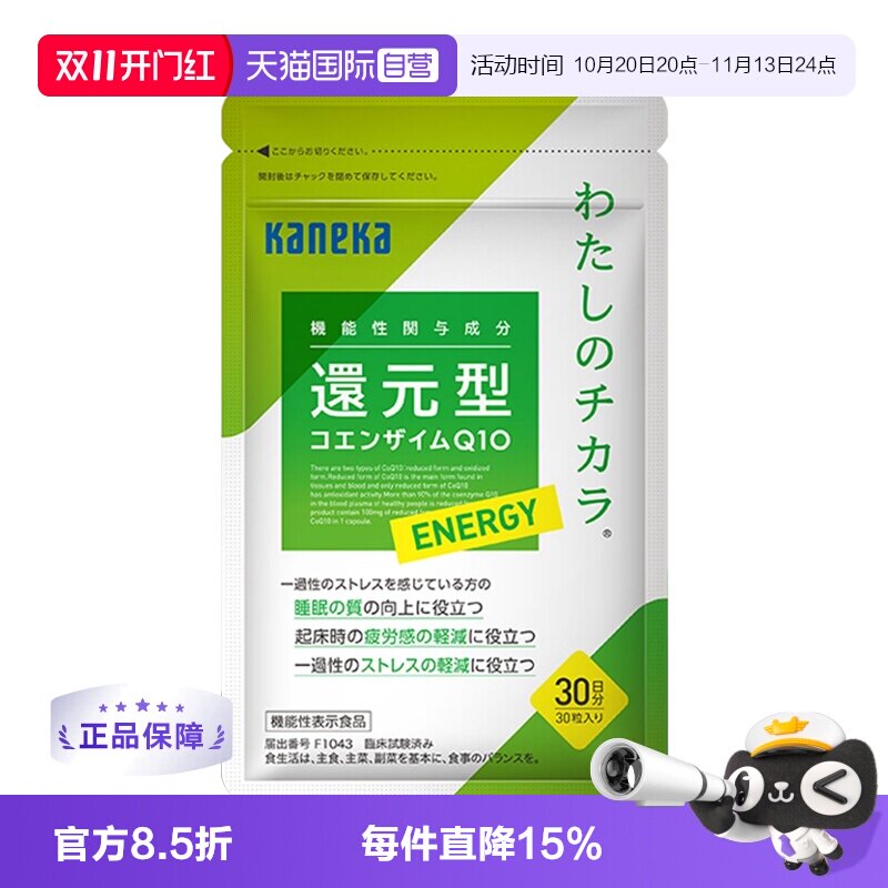 【自营】kaneka日本还原型辅酶q10泛醇进口心脏备孕睡眠保健30粒