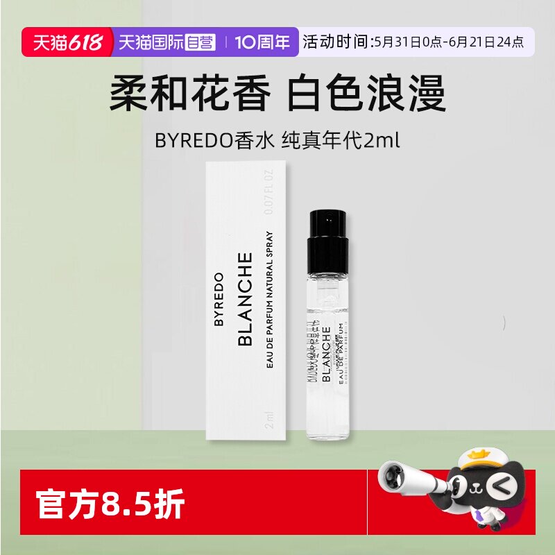 【自营】BYREDO/柏芮朵纯真年代香水2ml小样花香白色浪漫 百瑞德