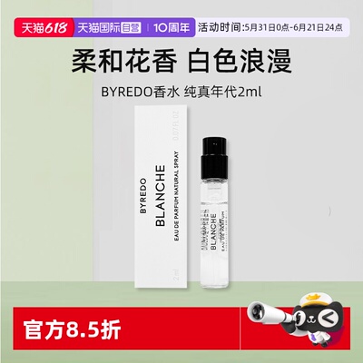 BYREDO/柏芮朵纯真年代香水2ml