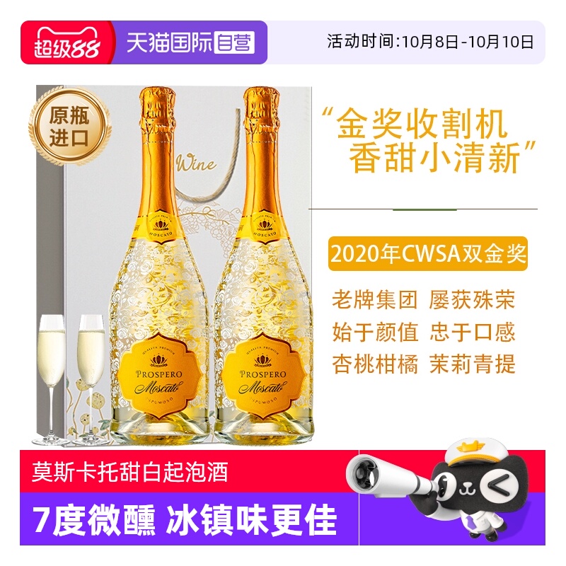 【自营】西班牙进口莫斯卡托起泡酒女士微醺甜白葡萄酒赠香槟杯