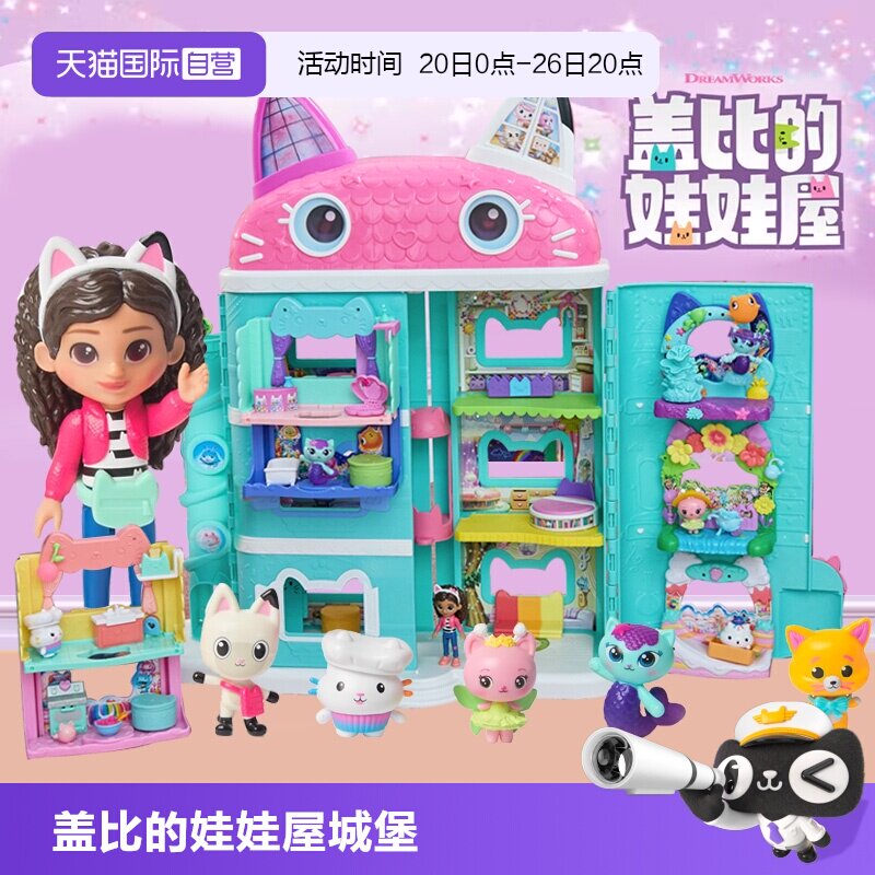 【自营】盖比的娃娃屋豪华城堡女孩过家家大房子别墅屋玩具全套