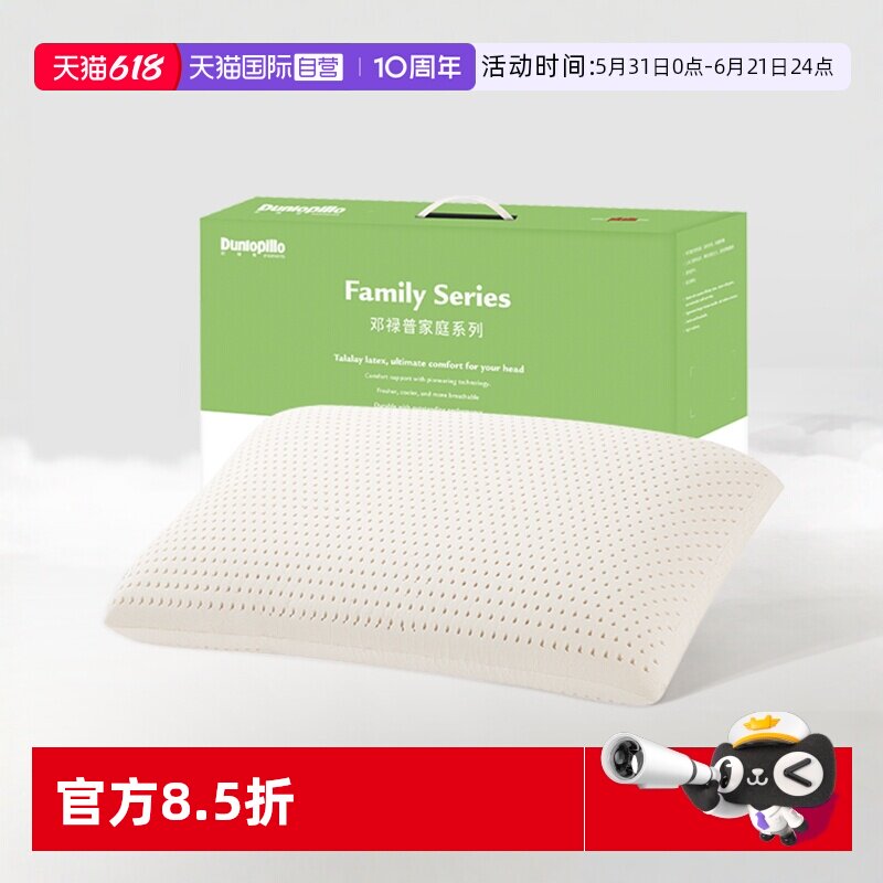 【自营】DUNLOPILLO/邓禄普乳胶枕头特拉雷护颈枕芯天然荷兰男人