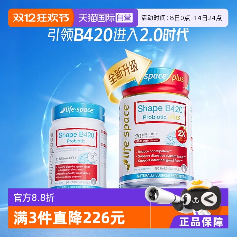 【自营】lifespace益倍适超燃B420 PLUS身材管理益生菌肠胃胶囊