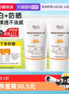 【自营】drg防晒美白防晒霜乳防紫外线面部清爽不油腻SPF50+清透