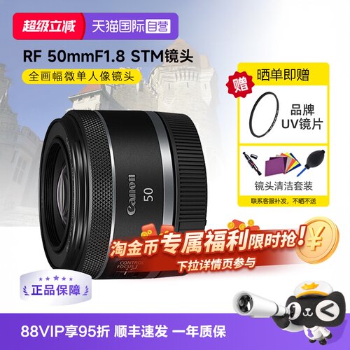 佳能RF50mmF1.8STM定焦镜头