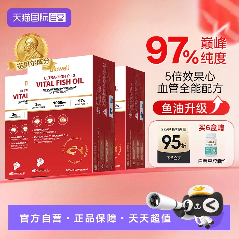 [97%巅峰纯度]全能配方红钻鱼油