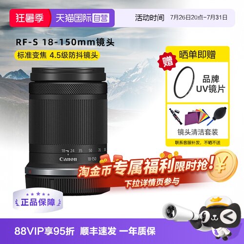 佳能RF-S18-150mm变焦微单镜头