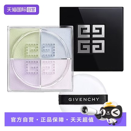 【自营】Givenchy/纪梵希四宫格散粉持久控油毛孔粉饼蜜定妆正品