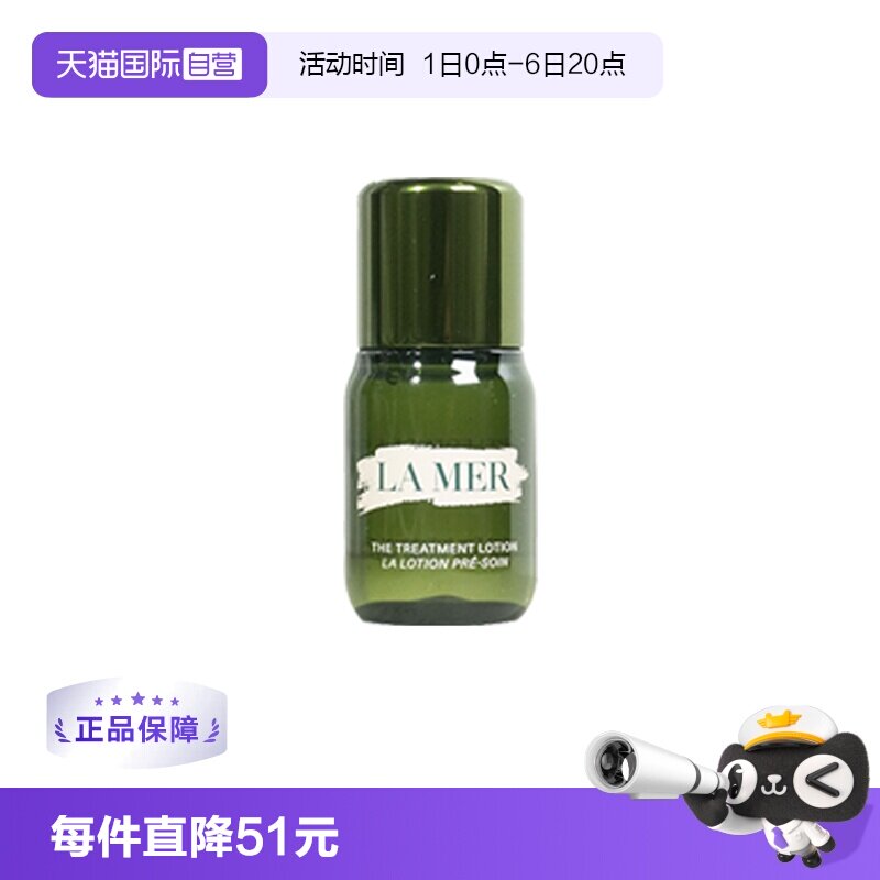 LAMER修护精粹水小样