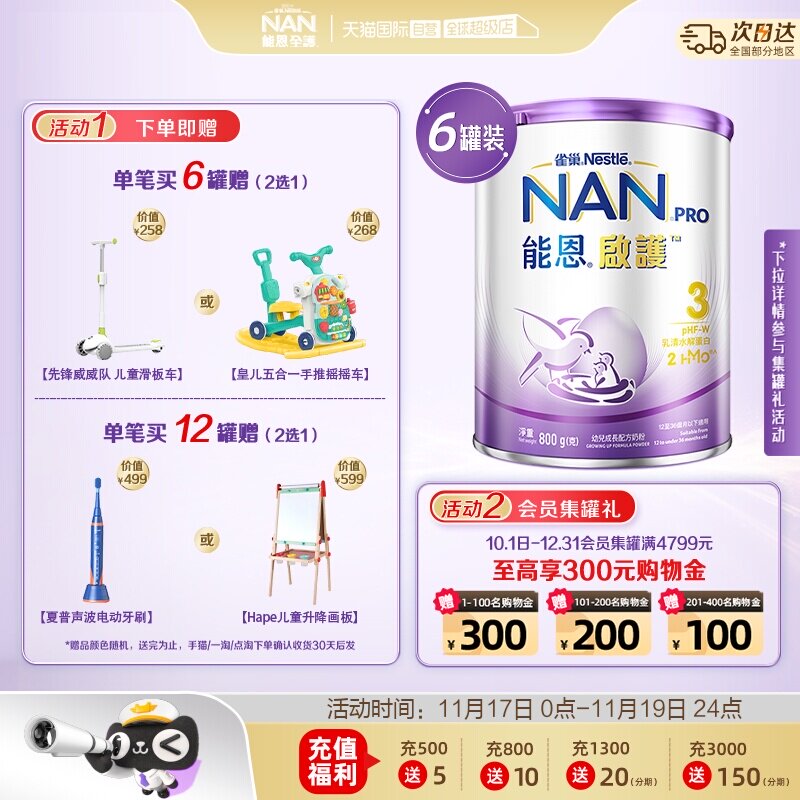 【自营】雀巢能恩启护3段婴儿适度水解奶粉(12-36个月)800g*6