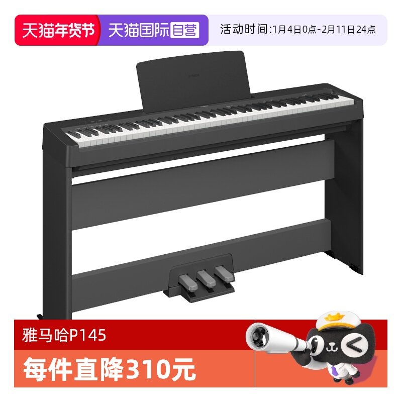 【自营】yamaha雅马哈电钢琴P48重锤88键初学数码电钢琴P145B日本