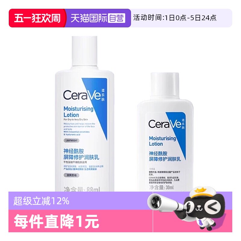 �ۻ��㣺����Ӫ��CeraVe/���ַ�C������������鼡����ʪ��ˮ��Һ30ml  8.52Ԫ(��88VIP 95��)