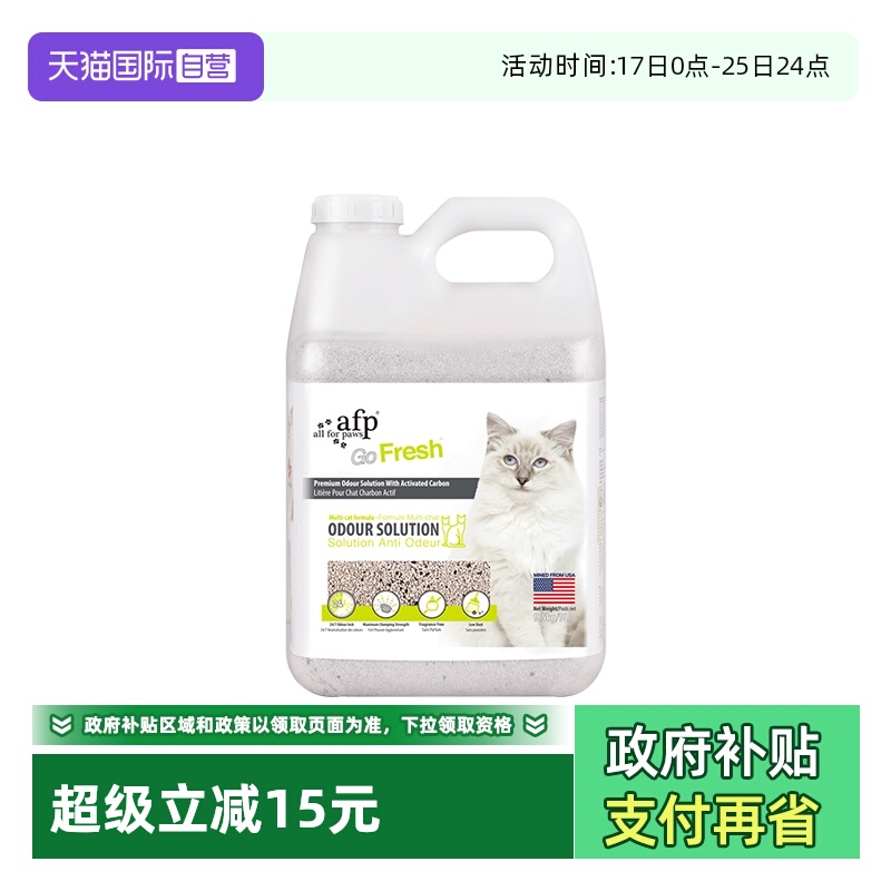 AFP活性炭膨润土猫砂9.5kg