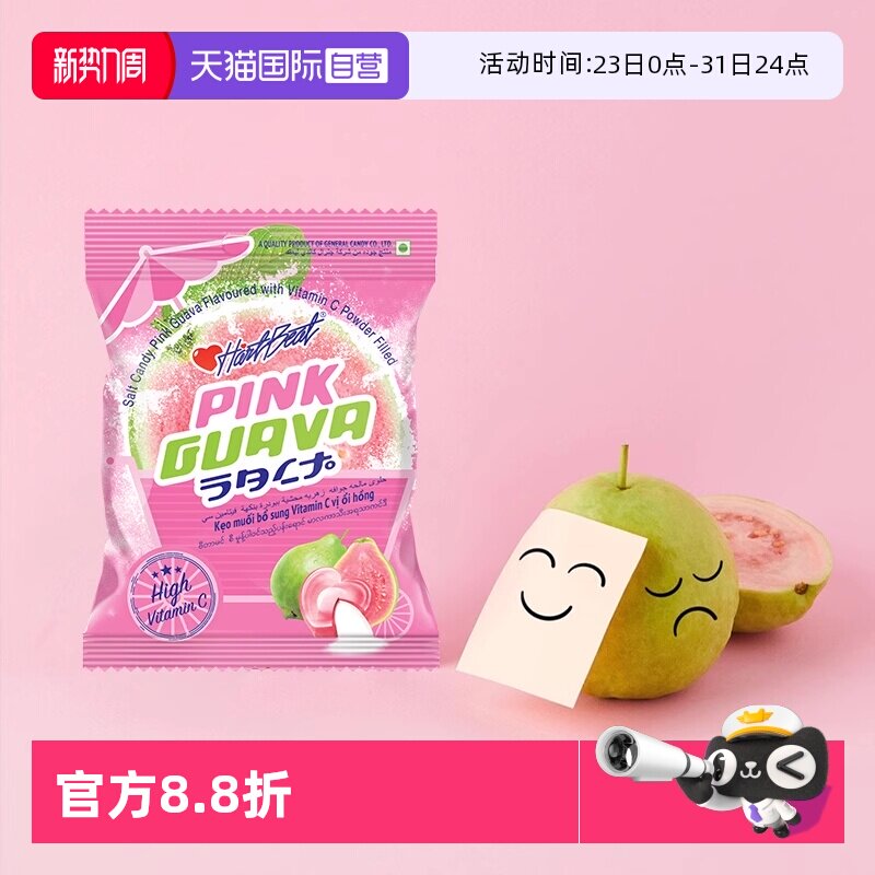 【自营】进口糖果蔓谷女孩倍乐果番石榴夹心爱心型婚礼庆典喜糖