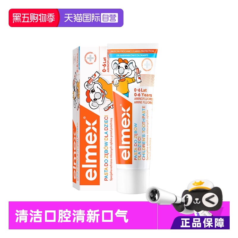 elmex专效幼儿牙膏进口清洁