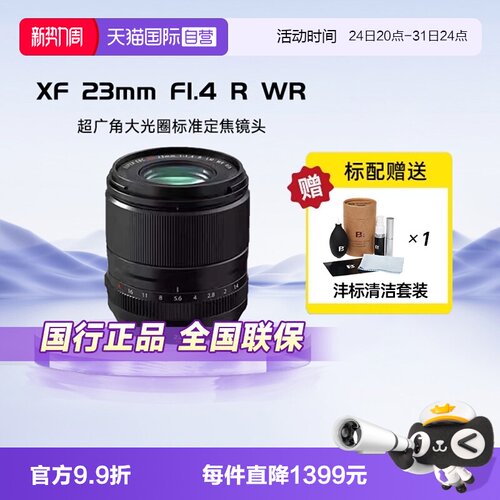 直营富士微单镜头XF23F1.4RWR