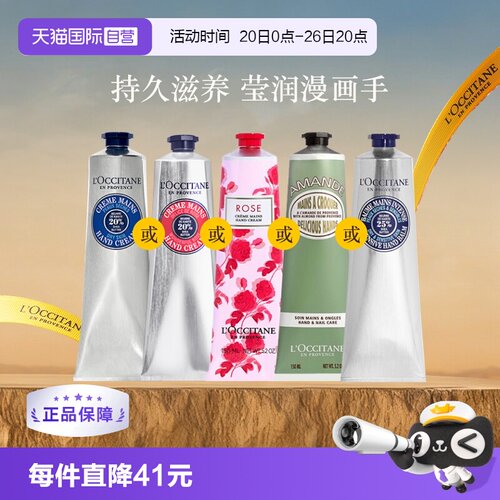 自营补水保湿护手霜欧舒丹