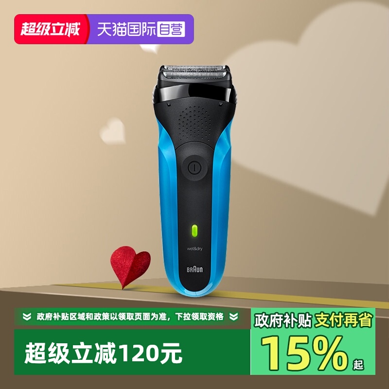 博朗电动剃须刀干湿两用