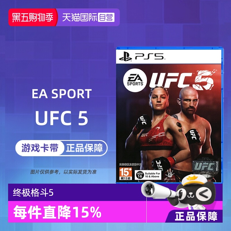 【自营】索尼PS5游戏 UFC5 终极格斗5 冠军赛 EA SPORTS UFC 5 中文 香港直邮