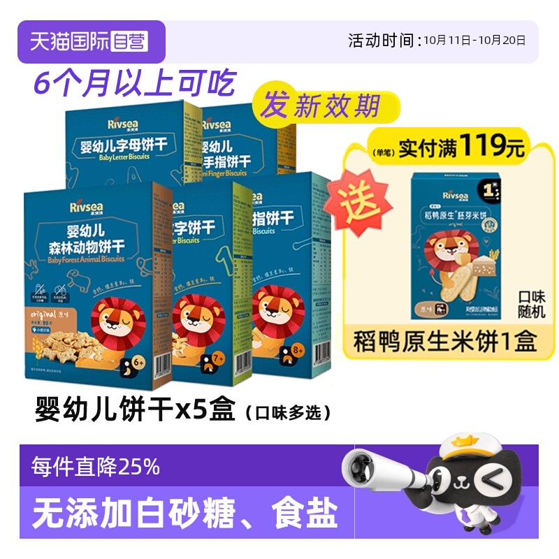 【自营】禾泱泱磨牙婴幼儿饼干6个月 宝宝磨牙手指动物数字饼干