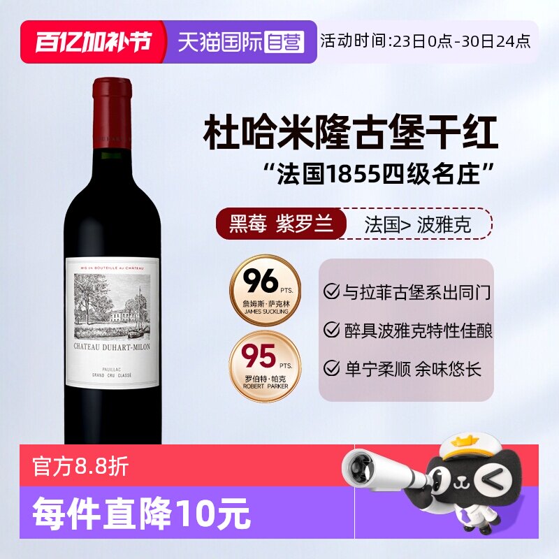 【自营】拉菲杜哈米隆红酒杜哈磨坊干红酒进口都夏美隆红葡萄酒