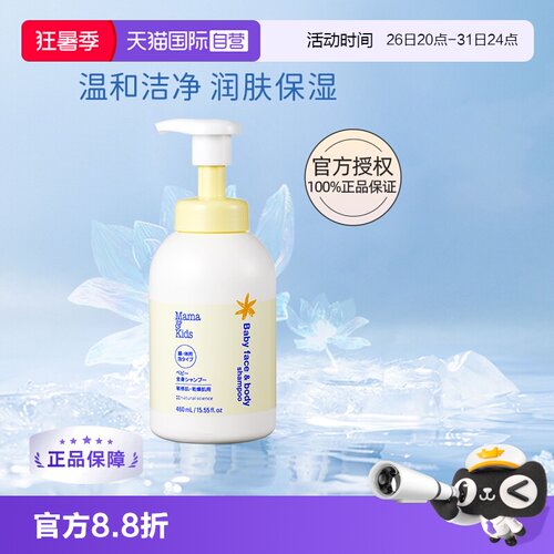 自营mamakids婴儿沐浴露460ml