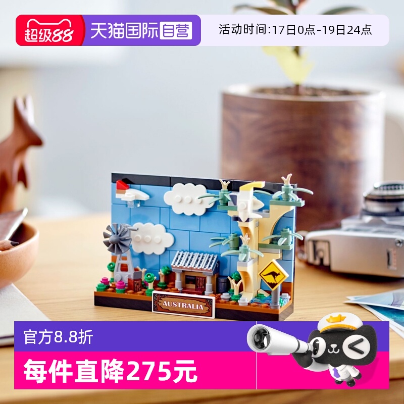 【自营】LEGO乐高40651澳大利亚明信片建筑男女拼装积木玩具