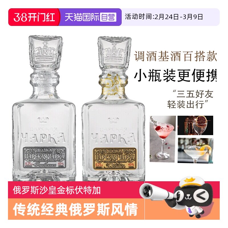 【自营】俄罗斯进口洋酒沙皇金樽生命之水伏特加小瓶烈酒调酒基酒